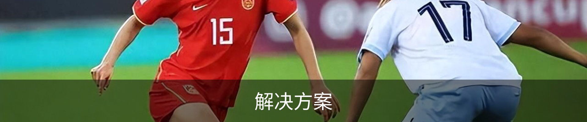 解决方案