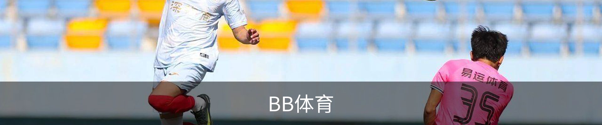 BB体育